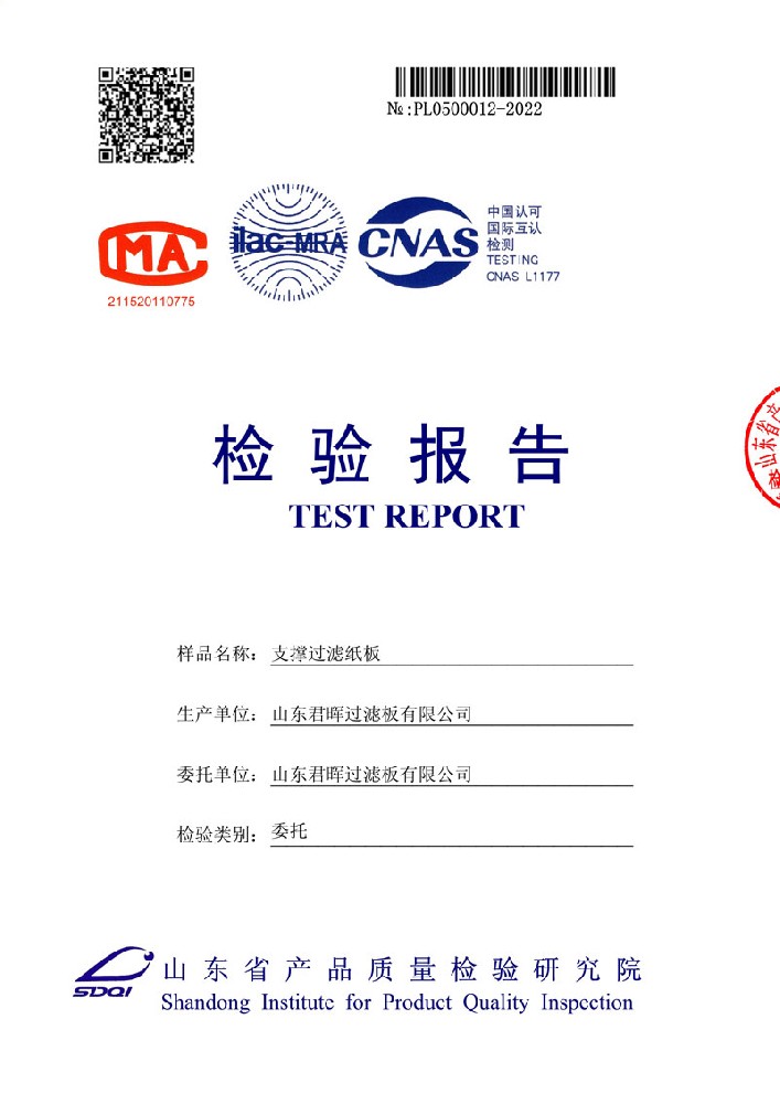 支撐過濾紙板檢測(cè)報(bào)告