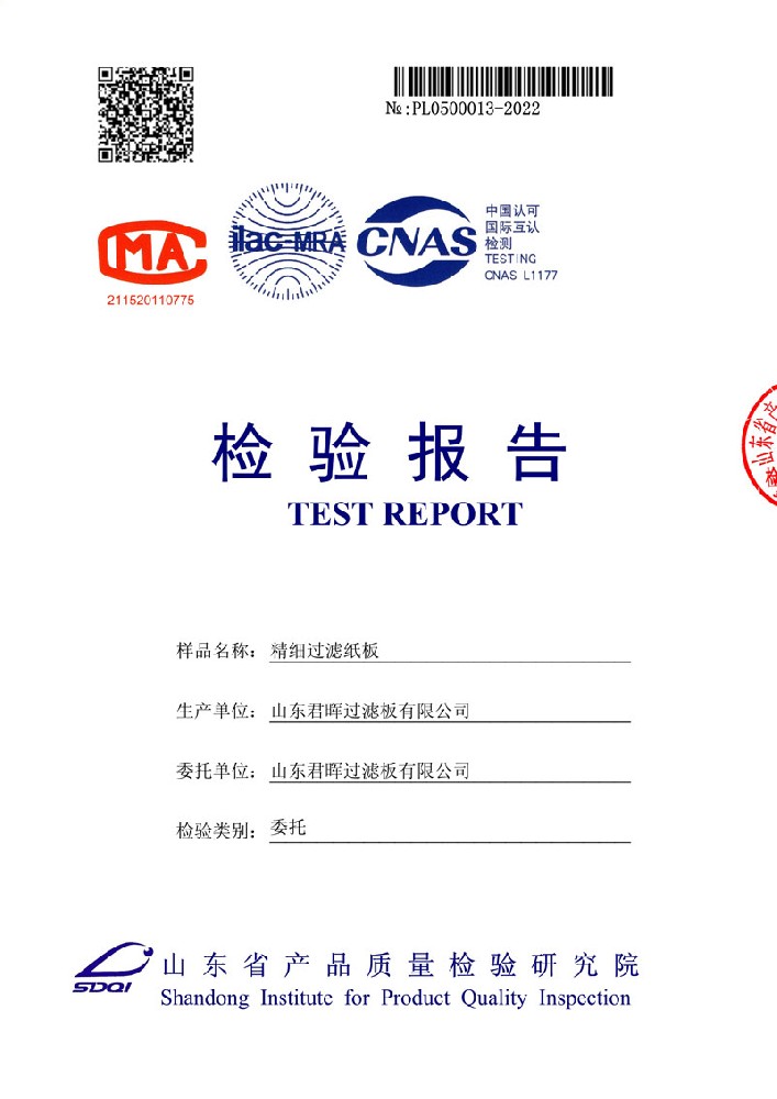 精細(xì)過濾紙板檢測(cè)報(bào)告