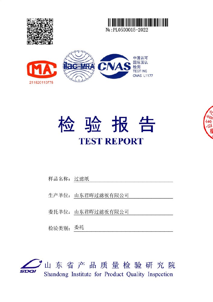 過濾紙檢測(cè)報(bào)告