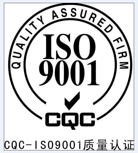2015年12月21日，我公司通過了ISO9001質(zhì)量管理體系認(rèn)證和ISO14001環(huán)境管理體系認(rèn)證